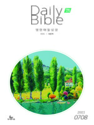 cover image of 영한 매일성경(ESV/새번역) 2021년 7-8월호(야고보서,이사야40~66장,시편63~72편)